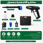 کارواش شارژی ام دی اچ ال مدل MDHL 8103 - تصویر 2