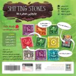 بازی فکری جابجایی صخره ها