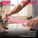 کش ورزشی تسکو مدل TSCO T-LIFE 12 صورتی - تصویر 2