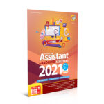 گردو اسیستنت 2021ادیشن  51TH