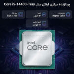 پردازنده مرکزی اینتل مدل Intel CPU Core i5 14400 Tray - تصویر 2