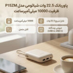 پاوربانک شیائومی مدلXIAOMI REDMI P15ZM 10000mAh 22.5W کرم - تصویر 2