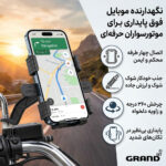هولدر موتور سیکلت گرند مدل GRAND GHD-18 - تصویر 3