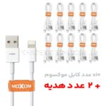بسته 12 عددی کابل شارژ لایتنینگ موکسوم مدل MOXOM KH-18i IPHONE بدون پک سفید طول 1 متر
