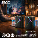 اسپیکر دوتکه دسکتاپ تسکو مدل TSCO TS 2050 - تصویر 2