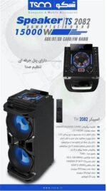 اسپیکر چمدانی تسکو TSCO TS2082 - تصویر 4