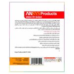 نرم افزار Ansys Products 2024 R1 گردو - تصویر 2