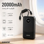 پاوربانک گرند مدل GRAND GP-216 20000mAh 22.5W - تصویر 2