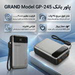 پاوربانک گرند مدل GRAND GP-245 20000mAh 45W - تصویر 3