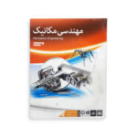 ماهان مهندسی  مکانیک  9G 3DVD - تصویر 2
