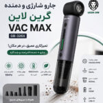 جت فن و جارو شارژی گرین لاین مدل GREEN LION GNVACBLMAXGY Vac Max - تصویر 2
