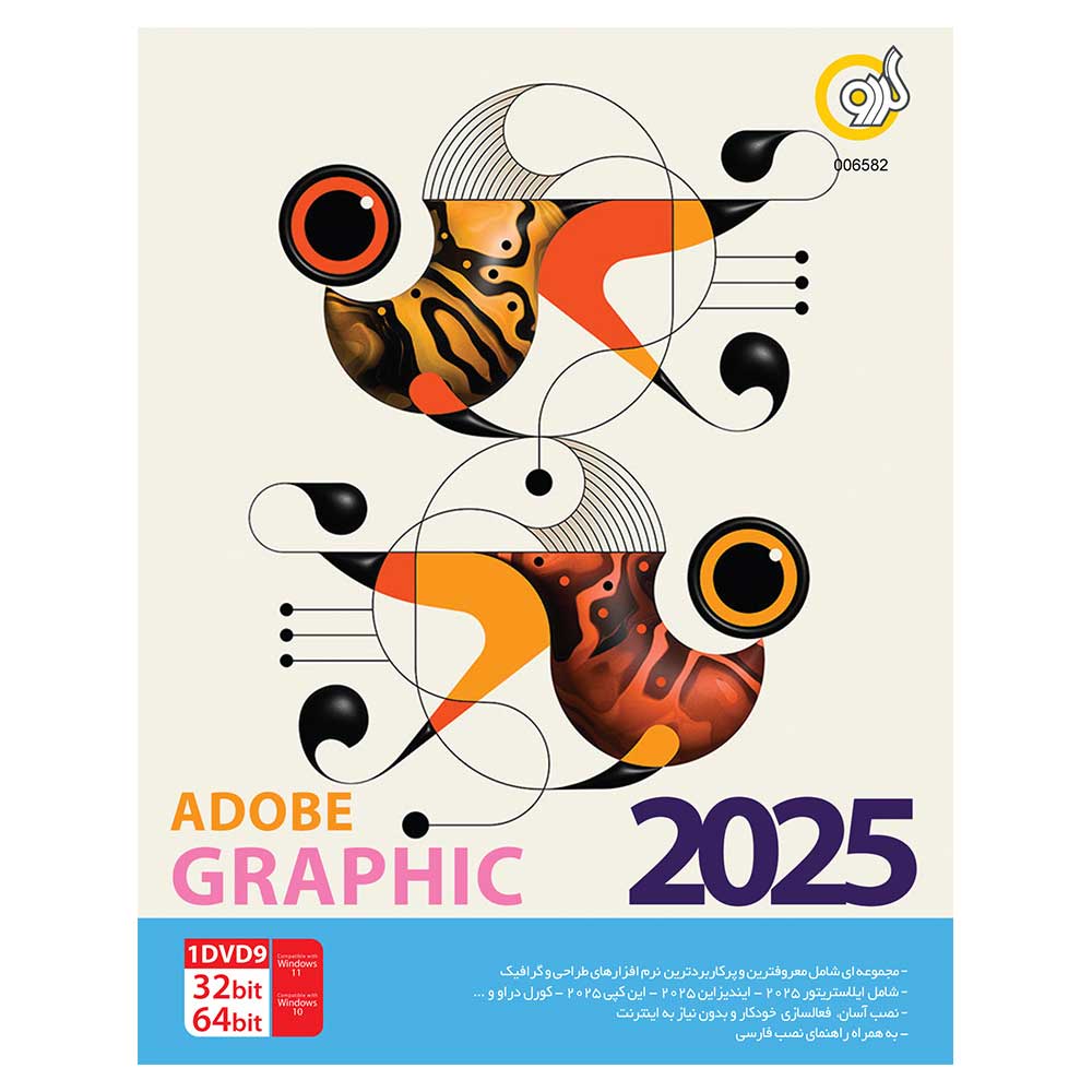 گردو ادوبی گرافیک 2025 ADOBE GRAPHIC