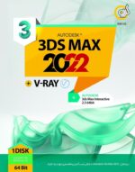 *گردو تری دی مکس  2022 - تصویر 2
