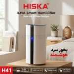 بخور سرد و رطوبت ساز هیسکا مدل HISKA H41 ILMA SMART HUMIDIFIER سفید - تصویر 2
