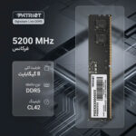 رم دسکتاپ DDR5 پاتریوت مدل PATRIOT Signature Line 5200MHz 8GB CL42 - تصویر 6