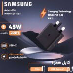 بسته 21 عددی شارژر کامل سامسونگ مدل SAMSUNG EP-T4511 USB-C Cable 3-Pin 45W مشکی - تصویر 2