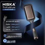 برس حرارتی هیسکا مدل HISKA H5108 - تصویر 3