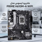 مادربرد ایسوس مدل ASUS PRIME H610M-A WIFI ntel LGA 1700 DDR5 - تصویر 2