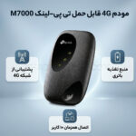 مودم جیبی تی پی لینک مدل TP-LINK M7000 4G LTE - تصویر 2