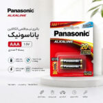 باتری آلکالاین نیم قلمی پاناسونیک مدل PANASONIC AAA بسته 2 عددی - تصویر 2
