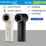 پنکه دستی شارژی کانفلون مدل KONFULON FS-34 مشکی - تصویر 5