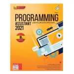 نرم افزار Programing 2021 گردو
