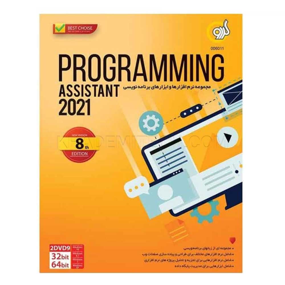 PRO نرم افزار Programing 2021 گردو - تصویر 1