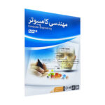 ماهان مهندسی  کامپیوتر 9G 3DVD