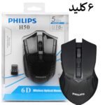 0ماوس وایرلس طرح  PHILIPS H50