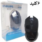 0ماوس وایرلس طرح  PHILIPS H10