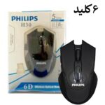 0ماوس وایرلس طرح  PHILIPS H30