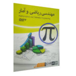 ماهان مهندسی ریاضی وآمار9G 3DVD