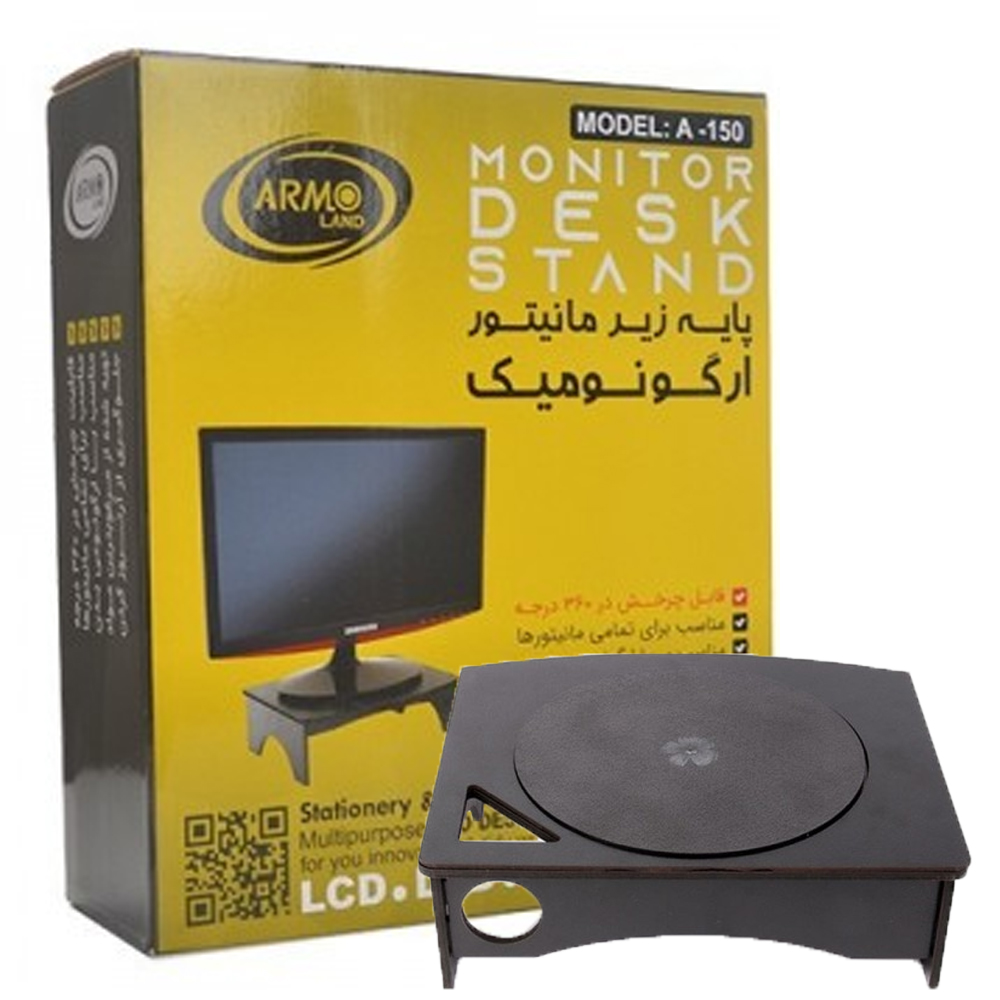 پایه مانیتور ARMO.A-150جعبه زرد