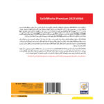 سالیدورک پرمیوم  SOLID WOEKS Premium 2025 گردو - تصویر 2