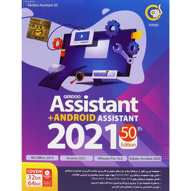 assistant 2021 50th *گردو اسیستنت 2021 ادیشن 50TH - تصویر 1