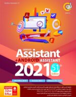 گردو اسیستنت 2021ادیشن  51TH - تصویر 2