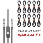 بسته 12 عددی کابل صدا میکروفن دار موکسوم مدل MOXOM AUX-41B بدون پک مشکی به طول 1 متر
