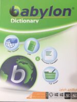 ماهان  دیکشنری  بابیلون Babylon - تصویر 2