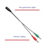 تبدیل 1 به 2 جک 3.5 میلی متری مدل دو فیش نری - تصویر 2
