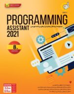 نرم افزار Programing 2021 گردو - تصویر 2