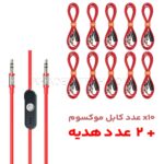 بسته 12 عددی کابل صدا میکروفن دار موکسوم مدل MOXOM AUX-41R بدون پک قرمز به طول 1 متر