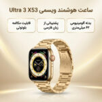 ساعت هوشمند 42 میلی متری ویسمی مدل ultra 3 x53 همراه با بند فلزی و ساده - تصویر محصول