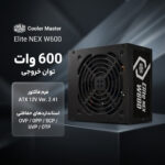 منبع تغذیه کامپیوتر 600 وات وات کولر مستر مدل Elite NEX W600 - تصویر محصول