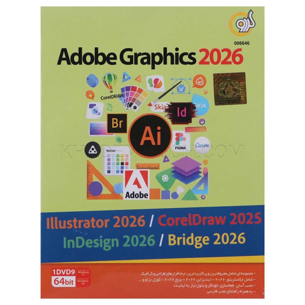 ادوبی گرافیک گردو Adobe Graphics 2026