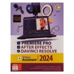 مجموعه نرم افزار Premiere Pro + After Effects + Davinci Resolve + Video Assistant 2024 گردو