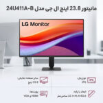 مانیتور 23.8 اینچ الجی مدل LG 24U411A-BG - تصویر 5