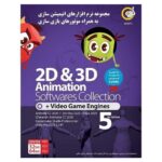 مجموعه نرم افزار ساخت انیمیشن و بازی سازی ۲D & 3D Animation گردو