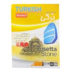 آموزش زبان ترکی ماهان TURKISH Rosetta Stone
