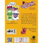 بازی فکری جنون گاوی 6nimmt - تصویر 2