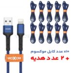 بسته 12 عددی کابل شارژ لایتنینگ موکسوم مدل MOXOM KH-20i IPHONE بدون پک سرمه ای طول 2 متر